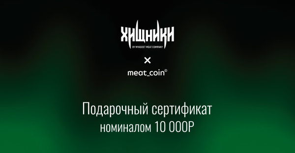 Подарочный сертификат на 10000 руб.